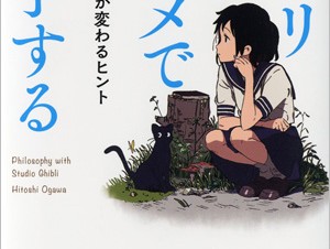 飛行石の謎に迫る「ジブリアニメで哲学する 世界の見方が変わるヒント」