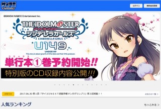 Cygamesのコミックスレーベル「サイコミ」創刊！初弾はグラブルやアイマス