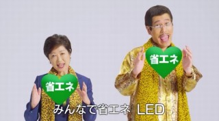 東京都、白熱電球をLED電球と交換する「省エネ」事業を開始。小池都知事もPPAPでPR