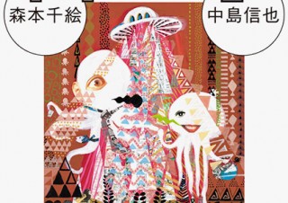 森本千絵氏と中島信也氏による2人展「＜森の中＞展〜広告づくりの頭の中はアートの森〜」