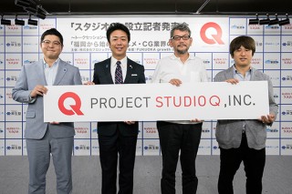 庵野秀明氏のカラーやドワンゴら3社がアニメ・CG制作会社の「プロジェクトスタジオQ」を共同設立