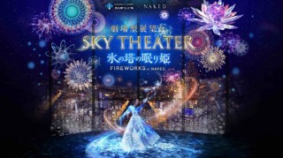 展望台を劇場化した花火エンターテインメント「氷の塔の眠り姫」が名古屋テレビ塔で開催