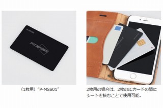 エレコム、スマホケースに入れてICカードの読み取りエラーを減らせる「エラー防止シート」発売