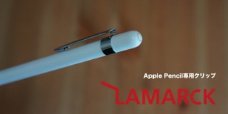 アイツー、Apple Pencilに装着して使えるペンクリップ「LAMARCK」を発売