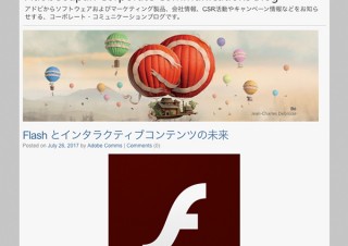Adobe、「Flash」のサポート終了の予定時期を“2020年末”と発表