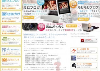 携帯やPC向けにブログ形式で動画配信できるサービス