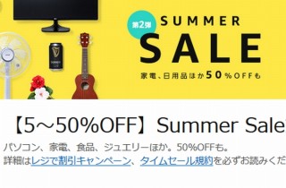 Amazonでスマホ関連・カメラなどが最大50％オフの「Summer Sale」第2弾開催中