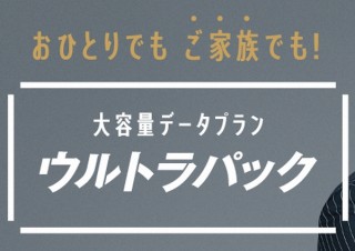 ドコモ、「ウルトラパック」の1000円オプション・テザリングを無料化へ