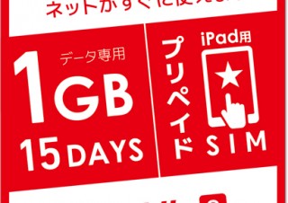 日本通信、ソフトバンクiPhone向けの音声通話付き格安SIMを16日に発売