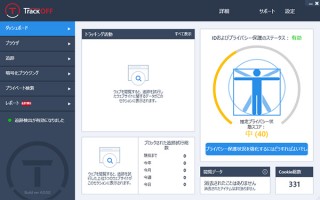 ソースネクスト、Web上での追跡を防止してプライバシーを守るソフト「TrackOFF」