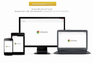 Googleが広告ブロック機能を強化、ポップアップや画面を占有する広告をChrome試験版でカット