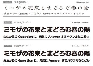 フォントワークス、LETSとモトヤLETSの新書体を8月22日に提供開始