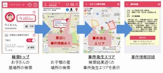 ドコモ、子供の安全を見守る「イマドコサーチ」に警視庁の事件情報を配信へ