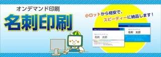 手元にある現物の名刺をそっくりそのまま作成してもらうことも可能！Eネットプリントの「名刺印刷」