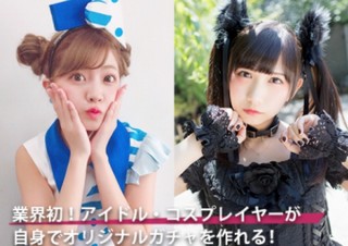 アイドルやコスプレイヤー自身が作ったガチャを引けるアキバカルチャー発掘＆応援アプリ「MIX」