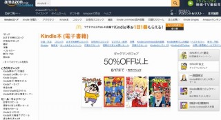 Amazon、出版社に義務付けていた「同等性条件」を撤廃