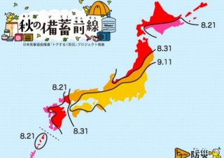 日本気象協会、短時間強雨の増加に対して「秋の備蓄前線」で備蓄の見直しを推奨