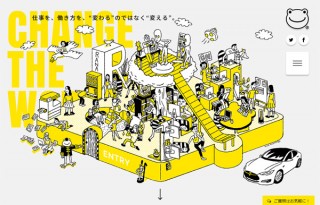 それぞれのワークスタイルを応援するリクルートサイト「Change the work.」オープン