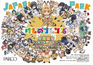 200人以上のフレンズのパネルを展示する「けものフレンズ 吉崎観音コンセプトデザイン展」開催