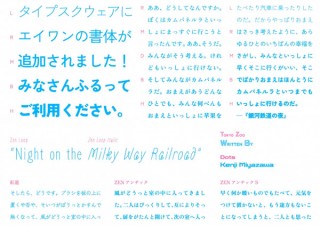 モリサワ、Webフォントサービス「TypeSquare」でエイワン書体などの提供を新たに開始