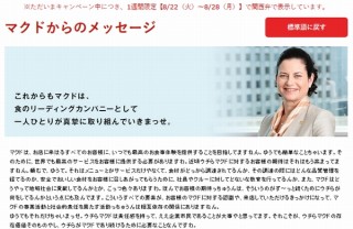 マックVSマクドの結果、大阪の勝利でカサノバ社長の公式メッセージが大阪弁に