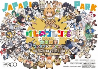 200人以上の“フレンズ”のパネルが展示される「けものフレンズ 吉崎観音コンセプトデザイン展」