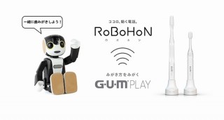 コミュニケーションロボット・ロボホンが「歯みがき」アプリで磨き方などをサポート