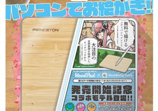 プリンストン、ペンタブレット「WoodPad」にマンガ制作ソフトを同梱したモデルを発売