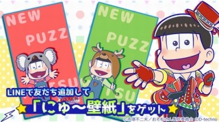 パズルアプリ「にゅ～パズ松さん 新品卒業計画」の事前登録キャンペーンの壁紙が追加