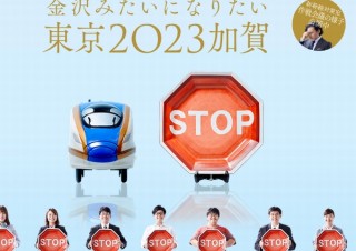 金沢への嫉妬を隠そうともしない、新幹線誘致企画「加賀市新幹線対策室」が新動画公開