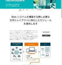 モリサワ、クラウド対応レイアウトエンジン「LayoutSquare」を発売