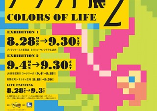 “動くギャラリー”でカラフルなモザイクアートを制作して展示する「ポスト・イット ブランド展II」