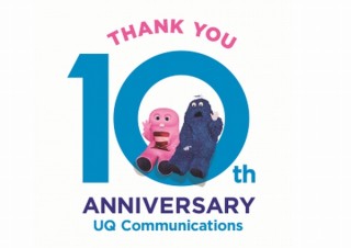 格安スマホなどを手がけるUQが「UQ10周年だぞっ!ありがとうキャンペーン」発表
