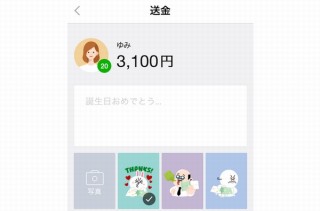 LINE Pay、身分証明書のアップロードなどの本人確認無しで残高を送る「ポチ送金」開始