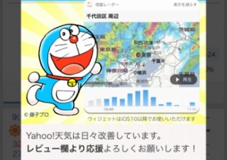 Yahoo!天気アプリの「雨雲レーダー」、ロック画面で起動できるウィジェット機能追加