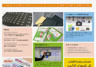 ブログやSNSの印刷と製本を行う欧文印刷のサービス「MyBooks.jp」がプレゼントキャンペーンを実施