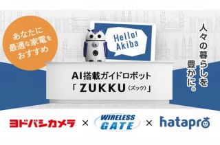 ヨドバシカメラ秋葉原店、AIを搭載したフクロウ型ロボット「ZUKKU」による接客支援