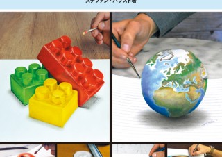 あッ！と驚く「イラストと写真で描ける３Dアート　トリックアート入門」発売
