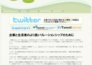 バナー上からTwitterに直接投稿できるサービスを提供開始