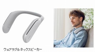 ソニー、人の肩に搭載して音楽を低音部分の振動と共に聴く「ウェアラブルネックスピーカー」発表