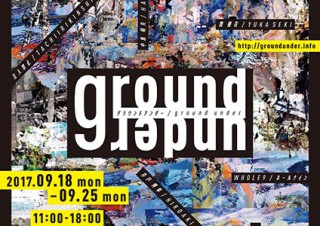 11組のアーティストが参加して都市の“豊かな仮設”を試みる現代美術展「ground under」