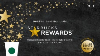スタバ、ポイント加算やオンラインストア限定商品が買える「STARBUCKS REWARDSTM」開始