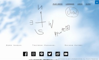 稲垣吾郎、草彅剛、香取慎吾3人の公式ファンサイト「新しい地図」はメッセージ性の強い内容
