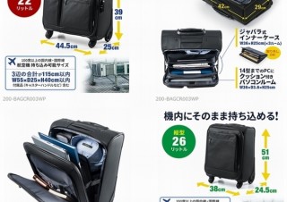 サンワサプライ、機内持ち込み可能サイズで耐水加工の「ビジネスキャリー」2タイプ