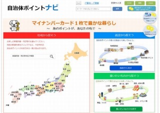 マイナンバーカードに加算される「自治体ポイント」スタート。交付率10％以下から脱却なるか