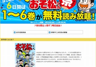 2期開始間近の「おそ松さん」ファンに朗報、eBookJapanで「おそ松くん」無料読み放題