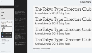 東京タイプディレクターズクラブによる「東京TDC賞 2018」の作品募集