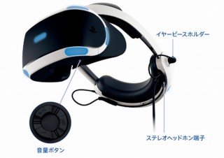 PS VRの改良モデルを10月14日発売、ケーブル集約やわずかに軽量化してカメラ付き4万4980円