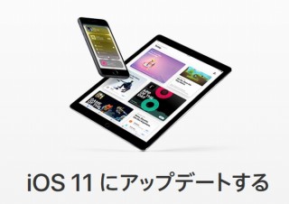 32bitアプリが使えないiOS11へのアプデに注意！iOS 10.33等への署名停止で復元不可に