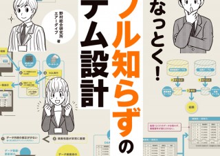 こう教えれば理解できる！「図解でなっとく! トラブル知らずのシステム設計」